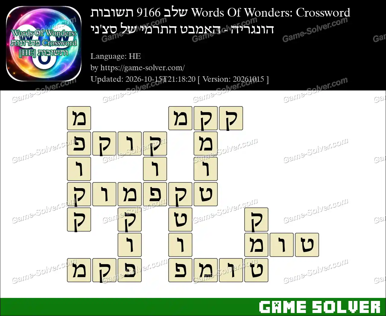 Words Of Wonders: Crossword שלב 9166 תשובות – הונגריה – האמבט התרמי של סצ’ני